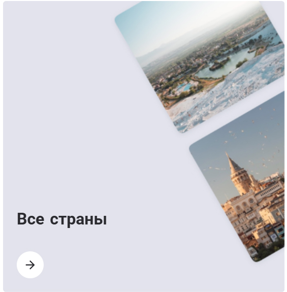 страны